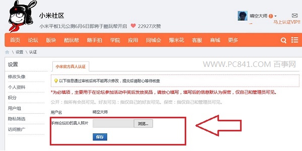 小米真人認(rèn)證怎么弄？小米官方真人認(rèn)證申請方法
