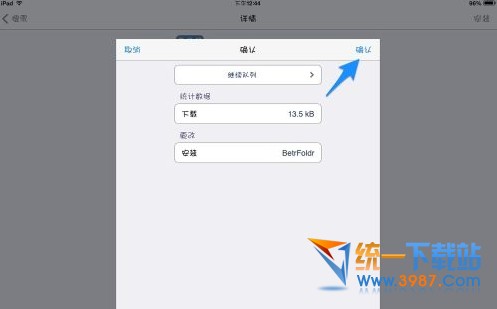 ios8怎么把文件夾變透明?