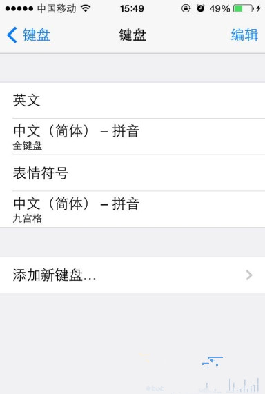 ios8九宮格輸入法