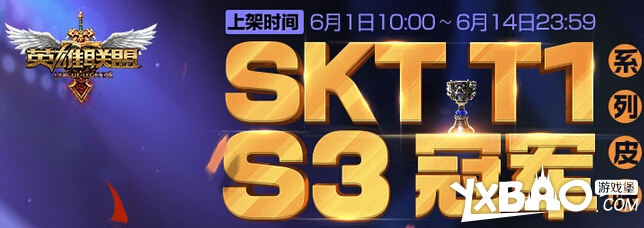 LOLSKT1S3冠军皮肤售卖地址与价格介绍