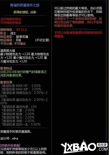 龙之谷恶魔猎手时装属性及全职业外观