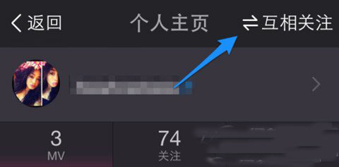 美拍怎么加好友？美拍加好友教程4