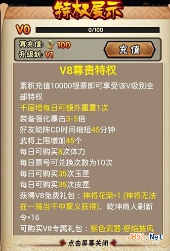 《全民水浒》V8要多少钱？VIP8特权有哪些？