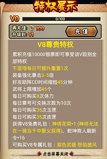 《全民水浒》V8要多少钱？VIP8特权有哪些？