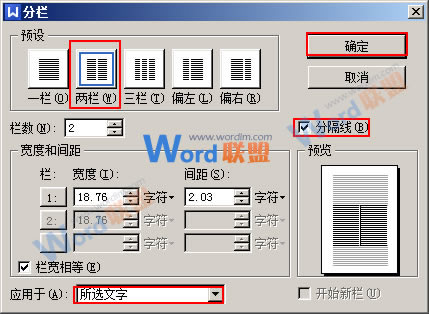 進行分欄設(shè)置