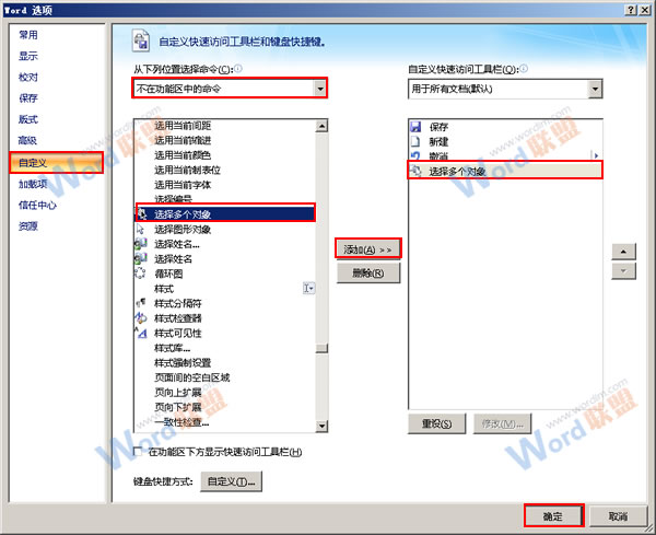 添加選擇多個對象工具