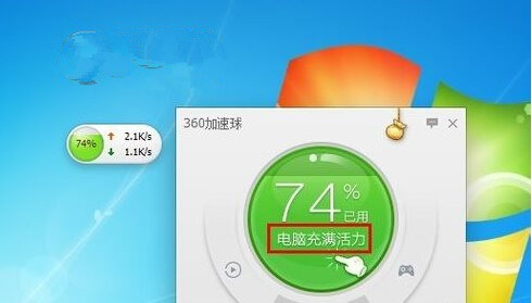 360加速球显示内存不足解决方法
