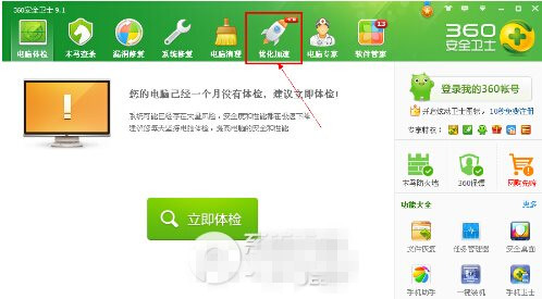 360加速球怎么打开?360加速球打开方法2