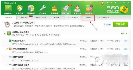 360加速球怎么打开?360加速球打开方法3