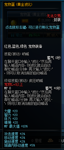 DNF新宠物蛋黄金波比价格属性预览