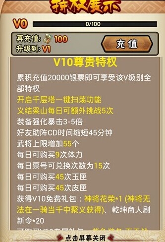 全民水浒VIP10特权详细介绍_手机游戏_游戏攻略_