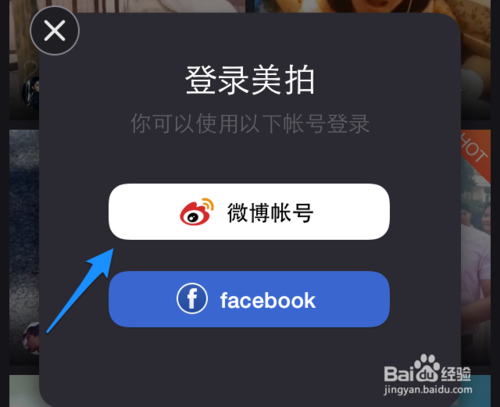美拍用微博登陸不了 如何用微博登錄美拍