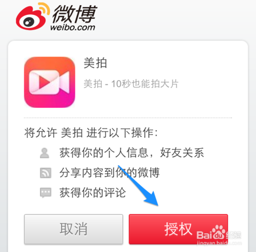 美拍用微博登陸不了 如何用微博登錄美拍