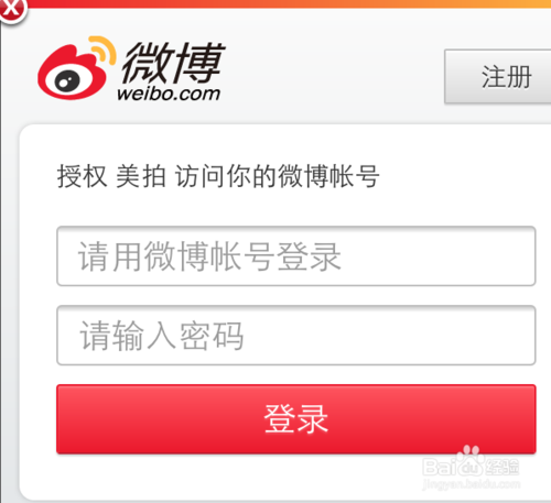 美拍用微博登陸不了 如何用微博登錄美拍