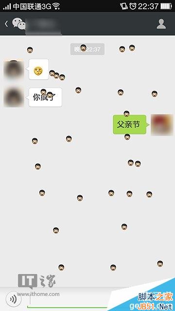 千萬(wàn)不要在微信輸入“父親節(jié)”