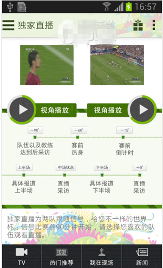 cctv5手機(jī)客戶端功能有哪些?