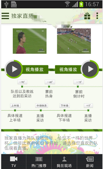 世界杯直播播放器哪個好？世界杯直播播放器排行榜6