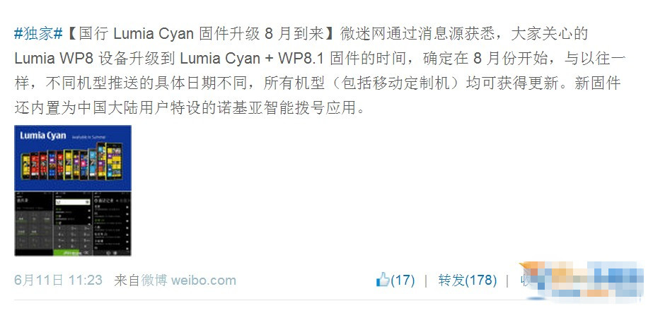 國(guó)行Lumia設(shè)備什么時(shí)候推送wp8.1?