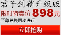 九阴真经君子剑鞘升级版价格_九阴真经君子剑鞘升级版外观图片预览_网络游戏_游戏攻略_-六神源码网