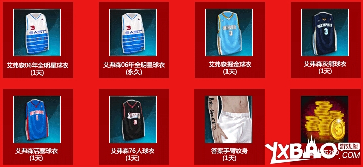 NBA2KOL永远的答案福利得艾弗森道具