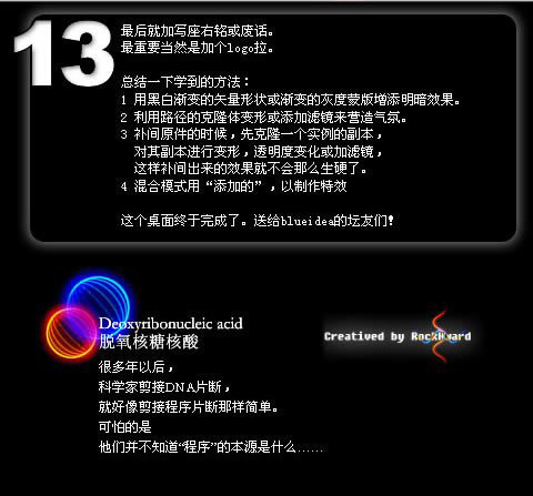 Fireworks制作仿3D光亮DNA桌面