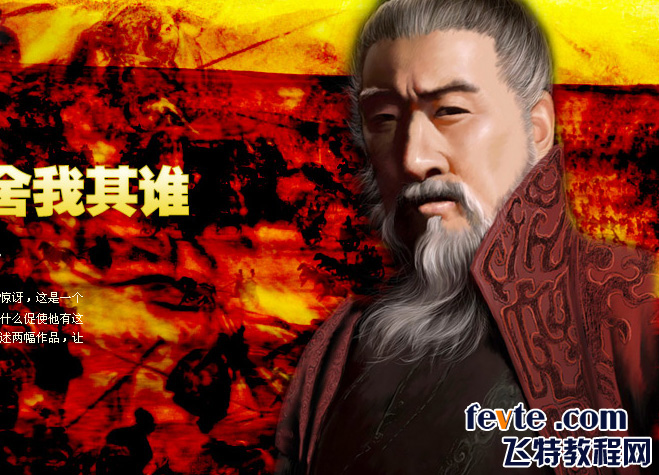 painter人物教程：曹操  painter教程