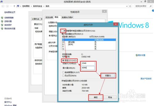 win8怎么设置虚拟内存