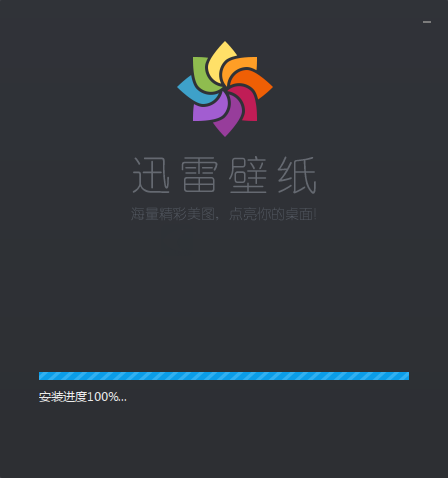 迅雷壁紙安裝教程