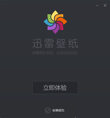 迅雷壁紙安裝教程