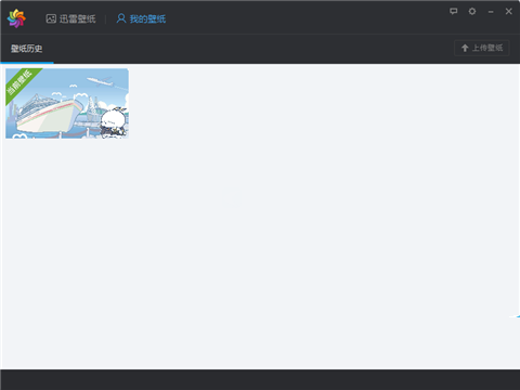 迅雷壁紙安裝教程
