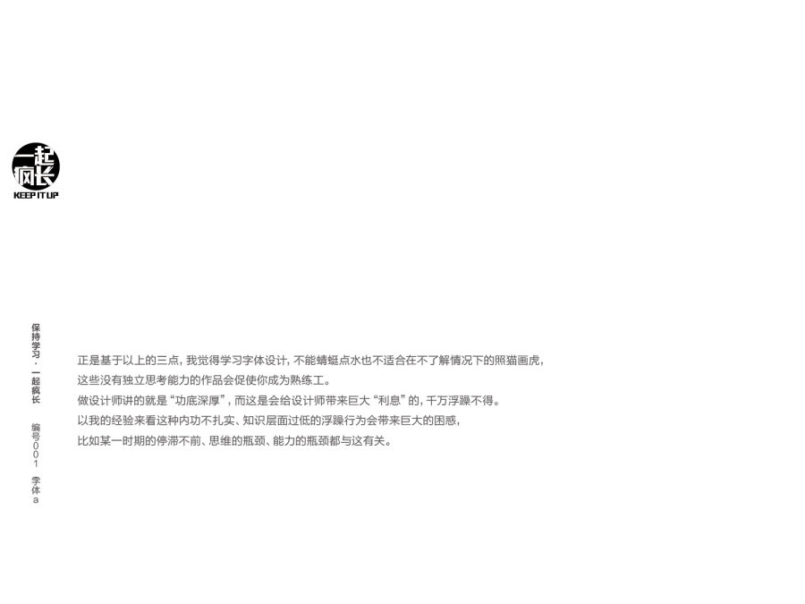 字体设计基础知识介绍 设计理论