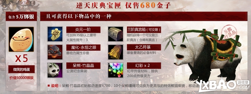 斗战神逆天庆典宝匣介绍