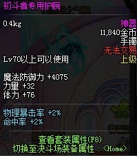 DNF第一赛季Lv10以上优胜者可兑换决斗者的奖励全一览