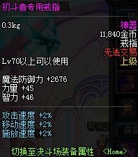 DNF第一赛季Lv10以上优胜者可兑换决斗者的奖励全一览