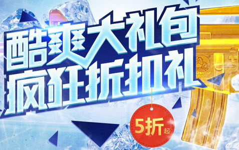 cf酷爽大礼包疯狂折扣礼抽奖活动 6月最新一期介绍_网络游戏_游戏攻略_-六神源码网