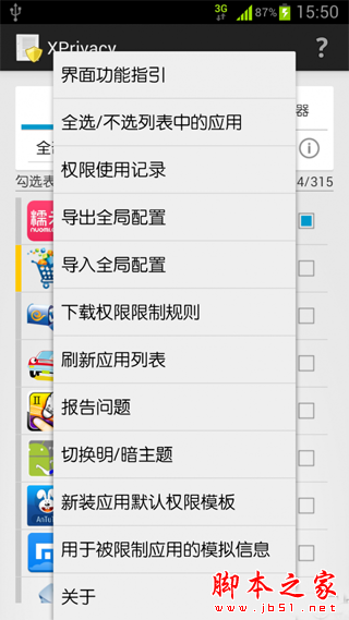 XPrivacy应用权限管理图文教程