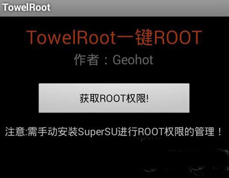 towelroot下载地址 towelroot汉化版下载1