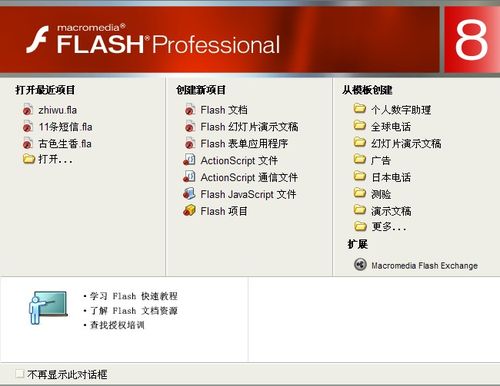 flash教程之引導(dǎo)線動畫！