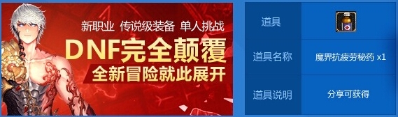 DNF黄钻6月狂欢活动详细介绍