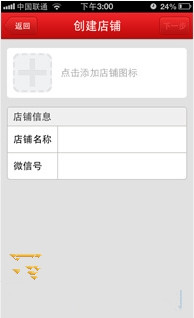 微店怎么注冊