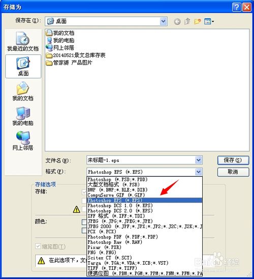將photoshop處理好的圖片保存為.eps格式的方法