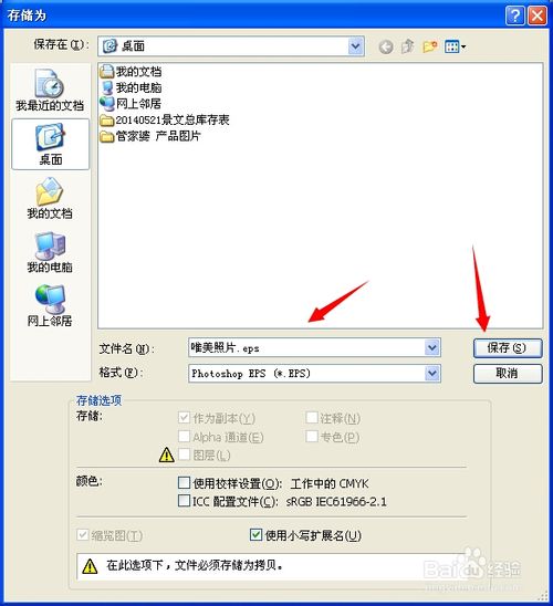 將photoshop處理好的圖片保存為.eps格式的方法