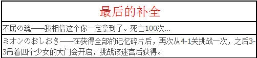 《萤火虫日记》全流程白金攻略