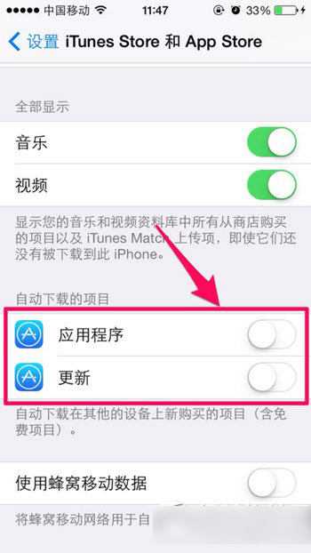 iphone5s省流量設(shè)置方法 iphone5s省流量技巧1