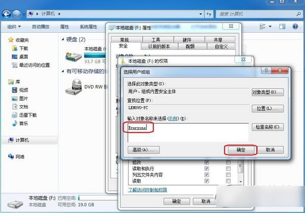 win7everyone权限怎么设置win7everyone权限设置方法步骤