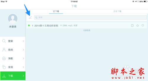 iPad版天天動聽怎么刪除歌曲