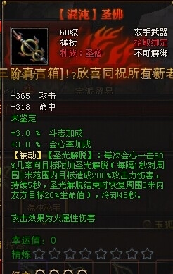 斗战神60级血色混沌武器介绍