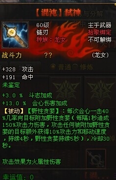 斗战神60级血色混沌武器介绍