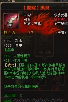 斗战神60级血色混沌武器介绍