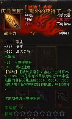 斗战神60级血色混沌武器介绍